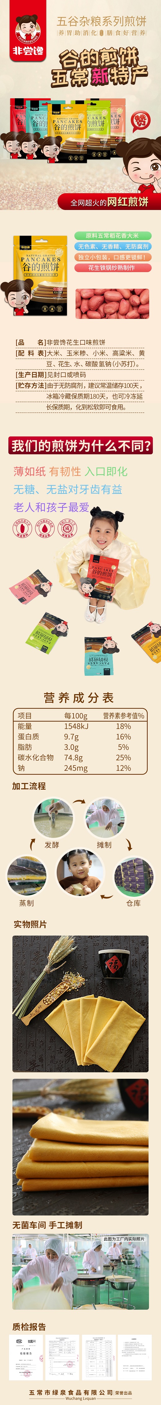 花生煎餅介紹.jpg