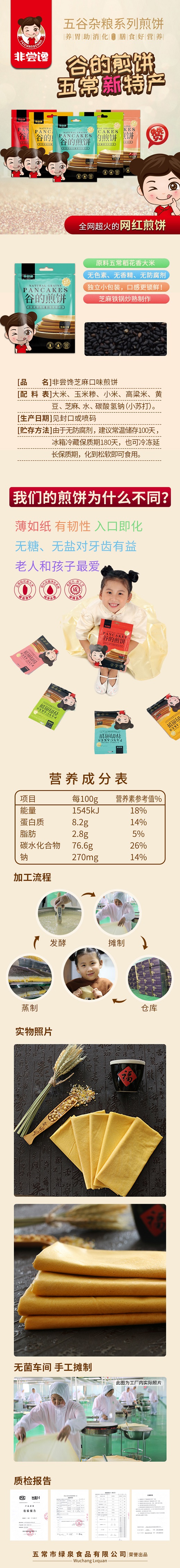 芝麻煎餅介紹.jpg