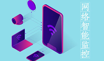 無線監控網絡系統規劃和搭建要素