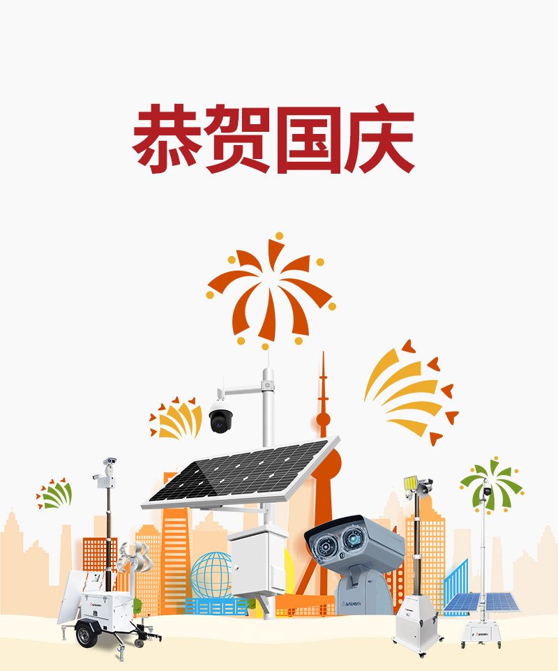 歡度國慶2022友聯哨兵放假通知